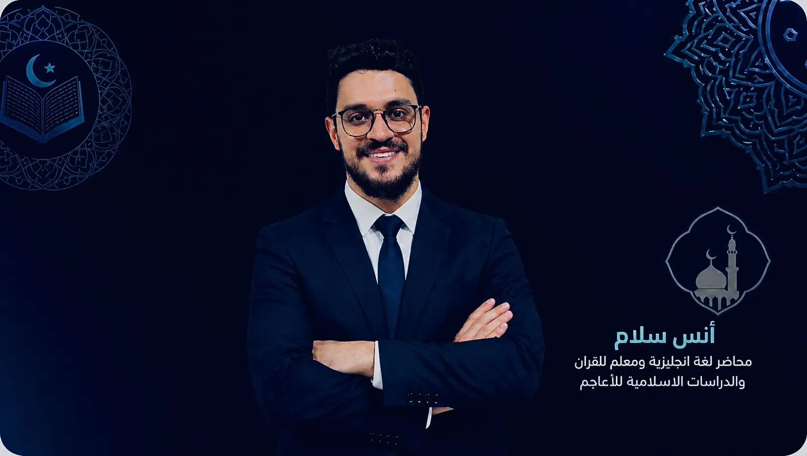 دورة انجليزي معلم القرآن
